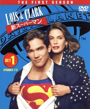 LOIS&CLARK/新スーパーマン＜ファースト＞セット1