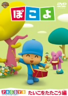 ぽこよ ワンコイン たいこをたたこう編