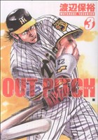 OUT PITCH(3) バンチC