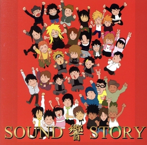 SOUND 響 STORY