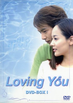 Loving You DVD-BOX(1)(期間生産限定版)