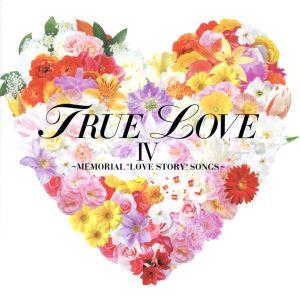 TRUE LOVE IV～MEMORIAL“LOVE STORY