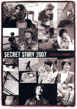 SECRET STORY 2007-キム・ミンジュンの世界へ-
