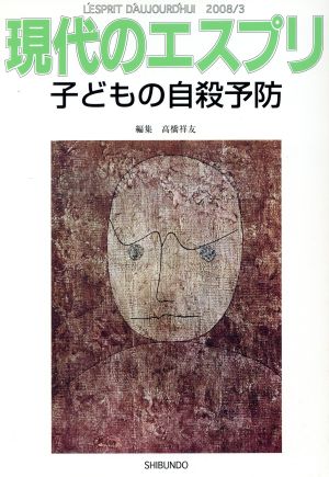 子どもの自殺予防