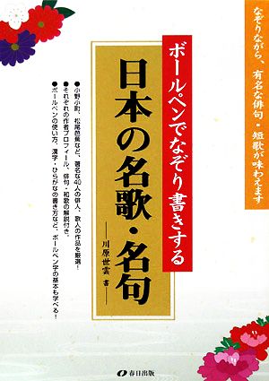 ボールペンでなぞり書きする日本の名歌・名句