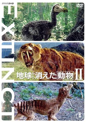 地球から消えた動物 vol.2