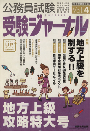 平20 試験対応 公務員試験受験ジャ 4
