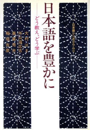 日本語を豊かに(52)