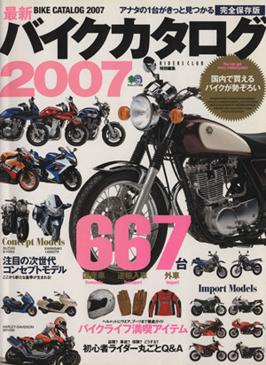 バイクカタログ 2007