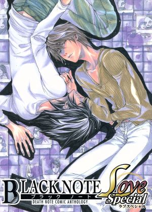 BLACK NOTE LOVE sp DEATH NOTE COMIC ANTHOLOGY ノアールCアンソロジー