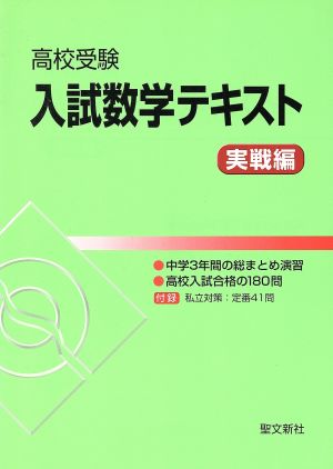 入試数学テキスト 実戦編