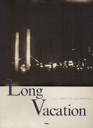 Long Vacationピアノ・ソロ