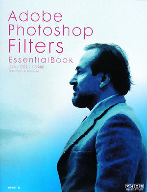 Adobe Photoshop Filters EssentialBook CS3/CS2/CS対応