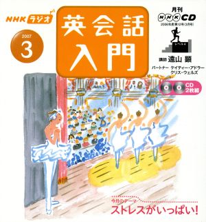 ラジオ英会話入門CD    2007年3月号