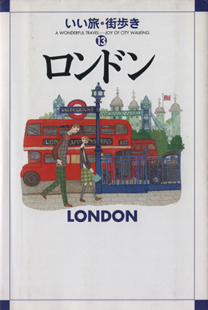 ロンドン