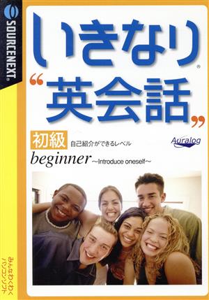 CD-ROM いきなり英会話 初級