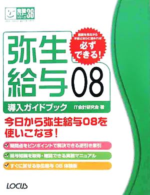 弥生給与08導入ガイドブック完璧マスターシリーズ36