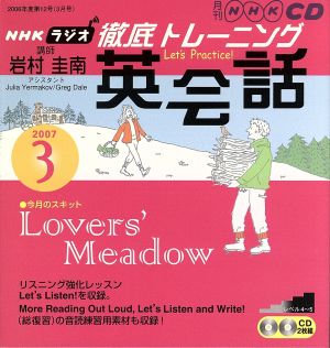 ラジオ徹底トレーニング英会話CD 2007年3月号