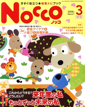 Nocco(2008年3月号)