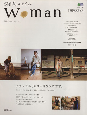 湘南スタイルWOMAN