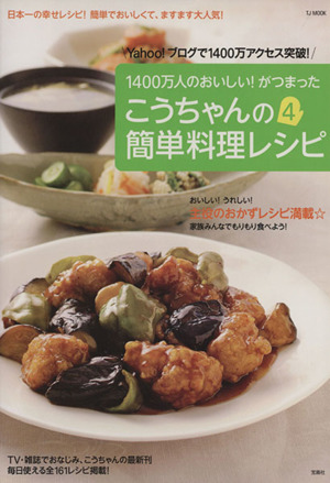 こうちゃんの簡単料理レシピ(4)