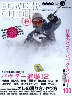 POWDER GUIDE  NO.5