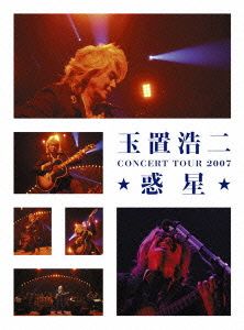 玉置浩二 CONCERT TOUR 2007☆惑星☆(DVD付)