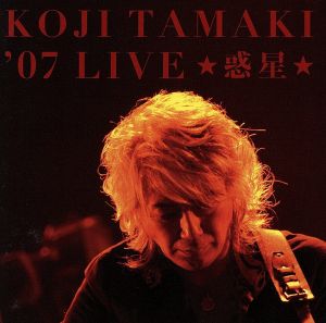 KOJI TAMAKI'07 LIVE☆惑星☆