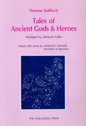 英文 ギリシア・ローマ神話 Tales of Ancient God & Heroes