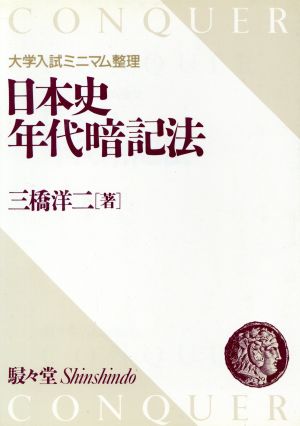 日本史 年代暗記法