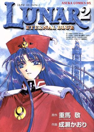 LUNAR2 ETERNAL BLUE あすかCDX