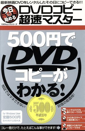 DVDコピー超速マスター100%ムックシリーズ