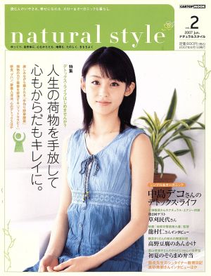 natural style(VOL.2) CARTOP MOOK