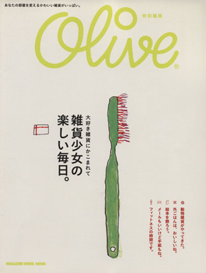 Olive 特別編集 雑貨少女の楽しい毎日。 大好きな雑貨に囲まれて MAGAZINE HOUSE MOOK