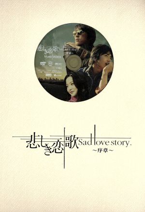 悲しき恋歌 sad love story. ～序章～ MusicVIDEO+PhotoBook