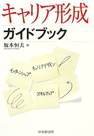 キャリア形成ガイドブック