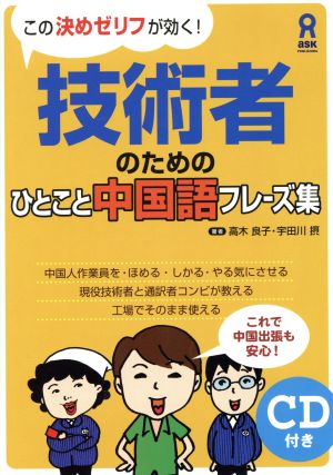 技術者のためのひとこと中国語フレーズ集