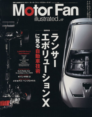 Motor Fan illustrated(Vol.17)モーターファン別冊
