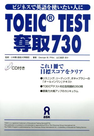 TOEIC TEST奪取730