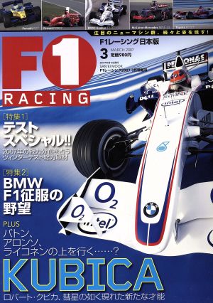 F1 RACING 2007 3月情報号