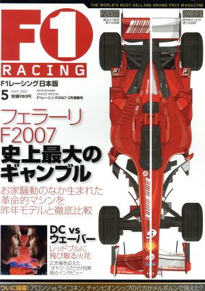 F1 RACING 2007 5月情報号