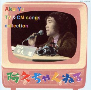 阿久ちゃんねる