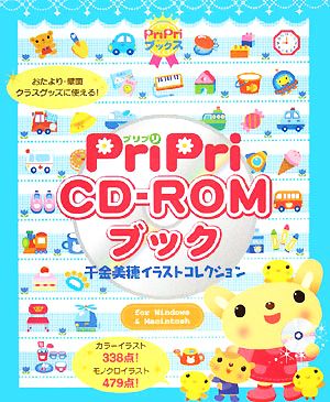 PriPri CD-ROMブック 千金美穂イラストコレクション PriPriブックス