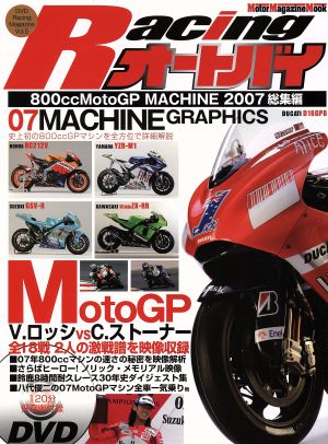 Racingオートバイ800ccMotoGP MACHIN