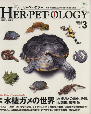 HER・PET・OLOGY Vol.3