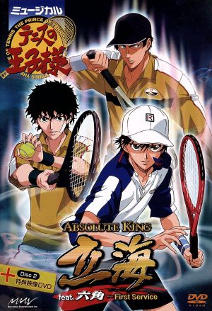 ミュージカル テニスの王子様 Absolute King 立海 feat.六角 ～First Service