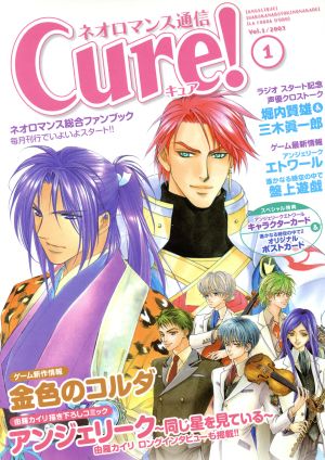 ネオロマンス通信Cure！(Vol.1)