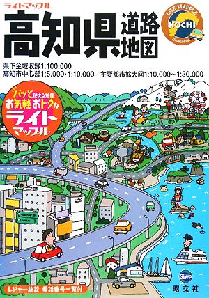 高知県道路地図 ライトマップル