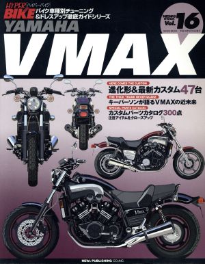 ハイパーバイク16 YAMAHA VーMAX