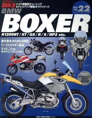 ハイパーバイク22 BMW BOXER